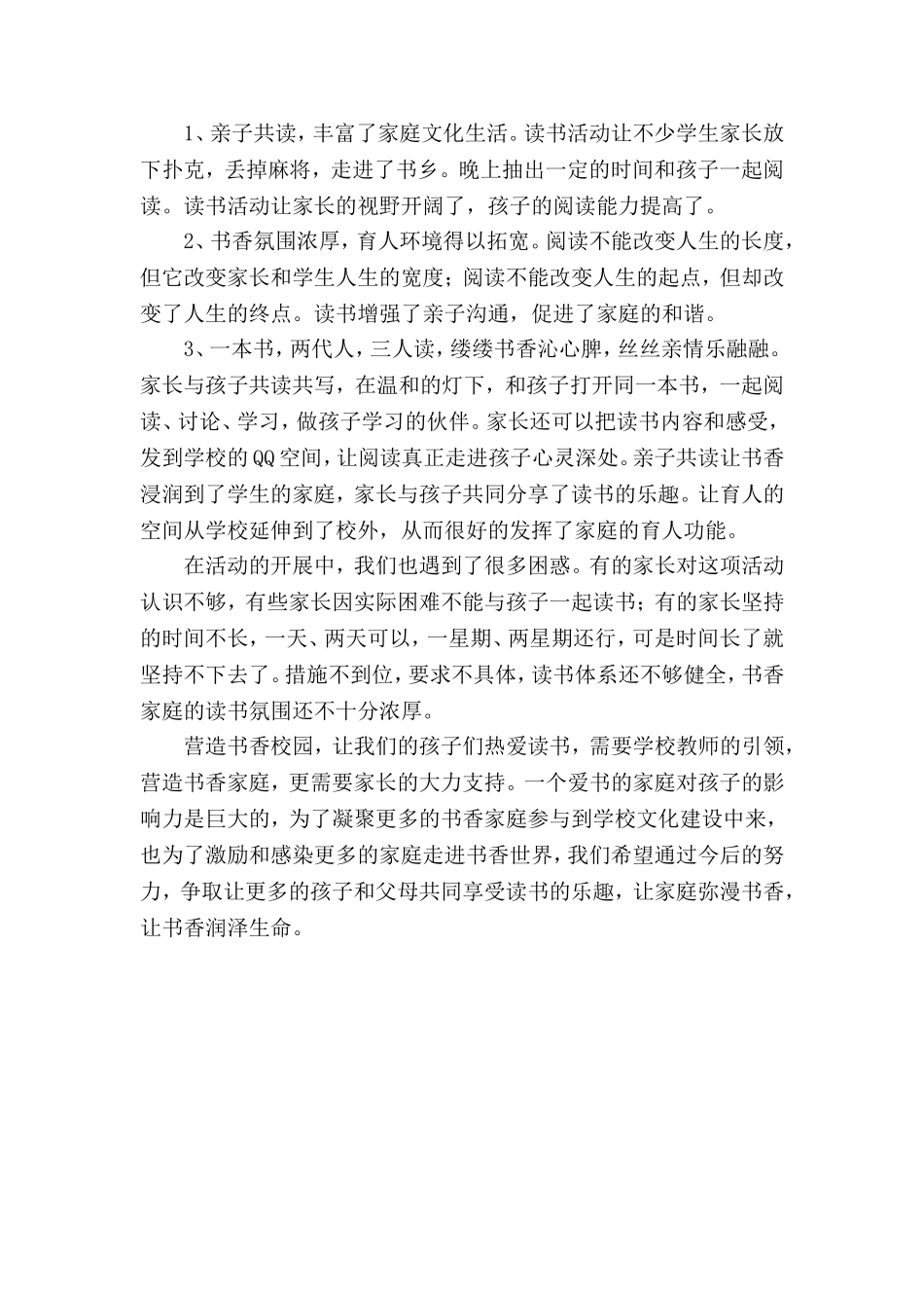 亲子共读书香家庭活动总结(1)_第2页