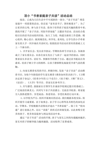 亲子共读书香家庭活动总结(1)