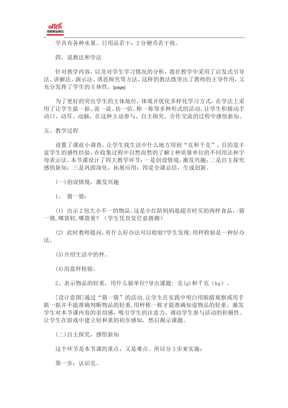 小学数学说课稿：二年级数学下册《克和千克》说课稿范文模板_第2页