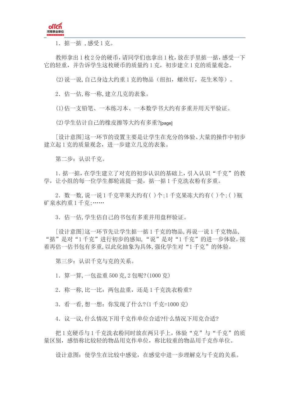 小学数学说课稿：二年级数学下册《克和千克》说课稿范文模板_第3页