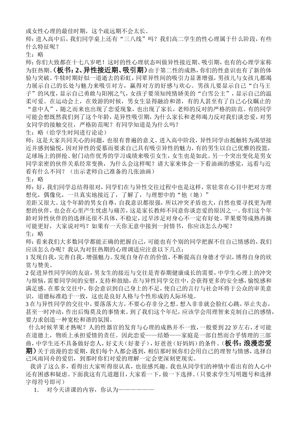 青春期的性心理_第3页