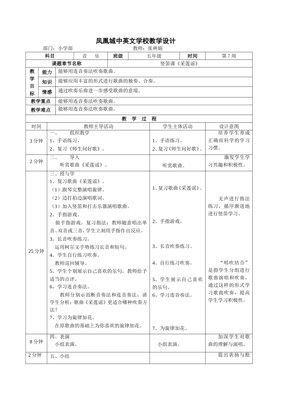 竖笛教案《采莲谣》_第1页