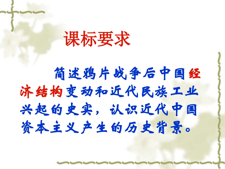 鸦片战争后中国的社会经济（共27张PPT）_第2页