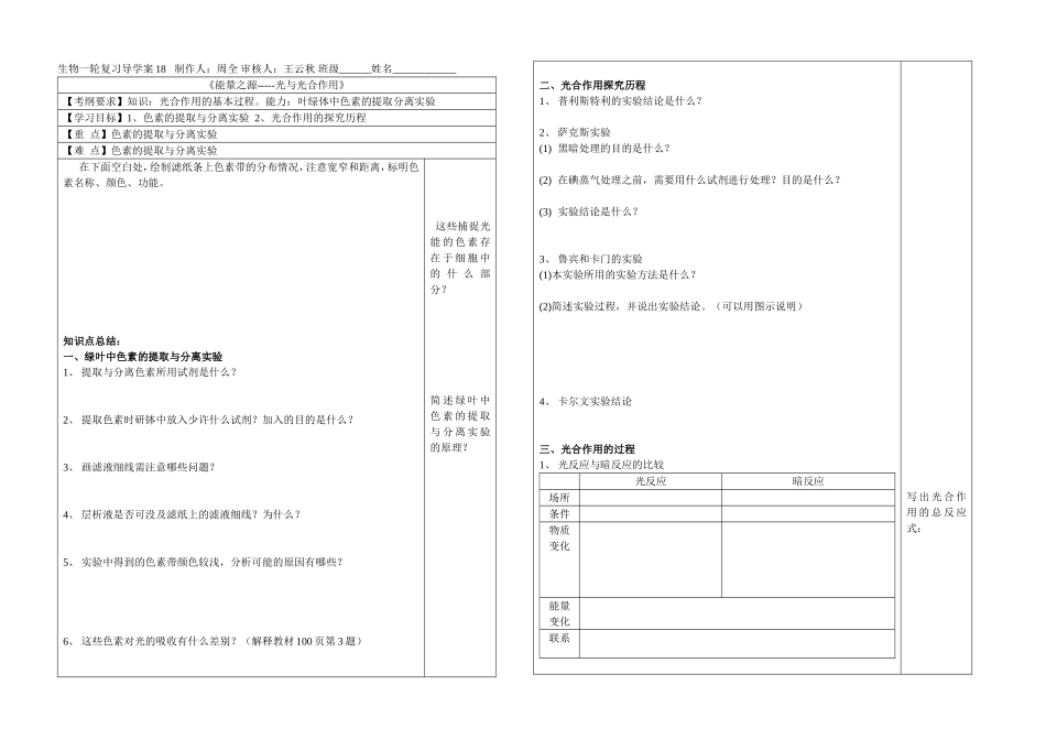 能量之源光与光合作用制作人周全_第1页