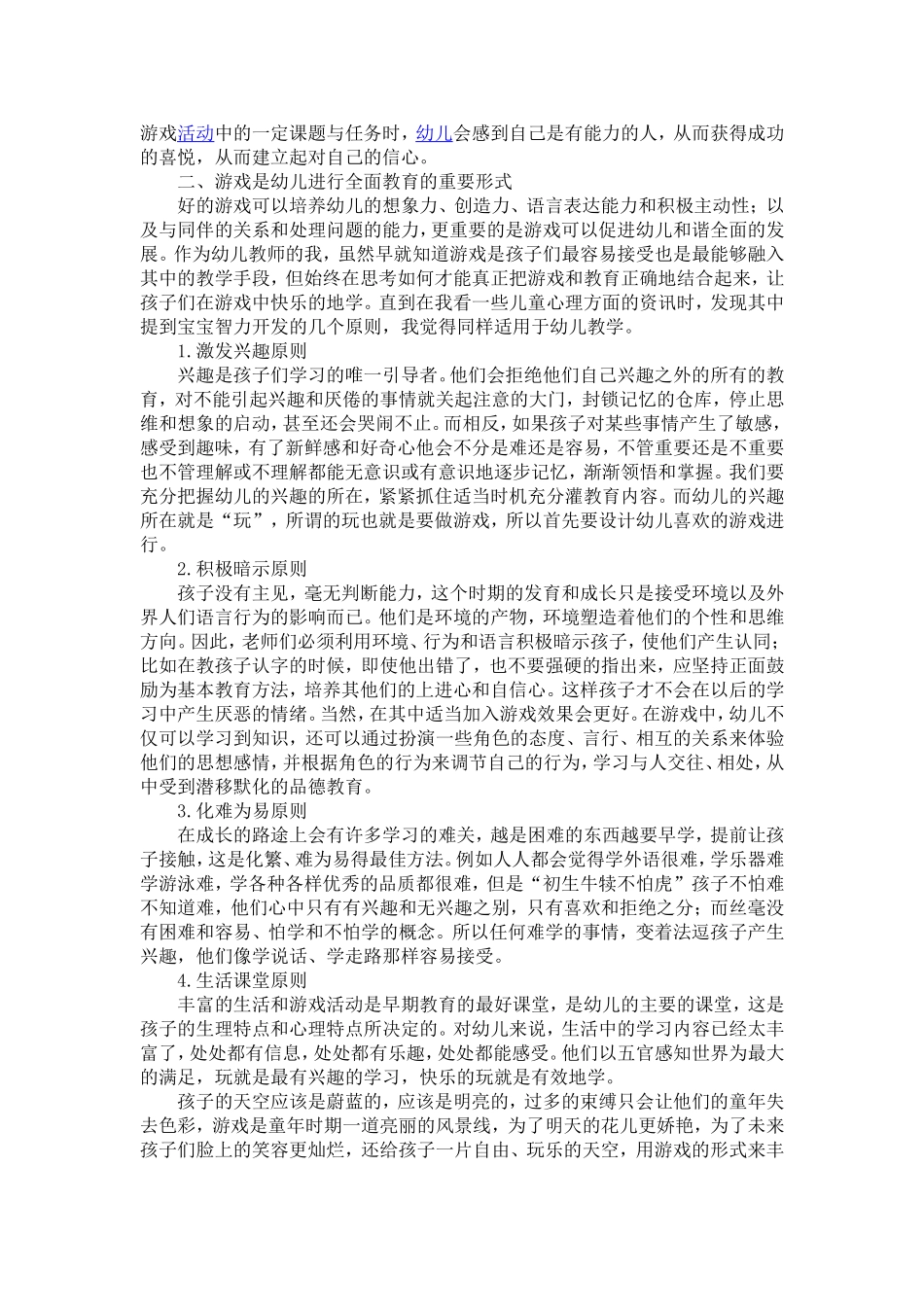 游戏对幼儿教育的重要性_第2页