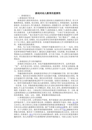 游戏对幼儿教育的重要性