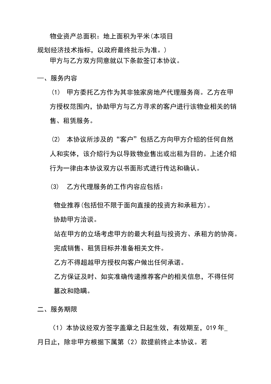 产业园区招商代理协议书_第2页