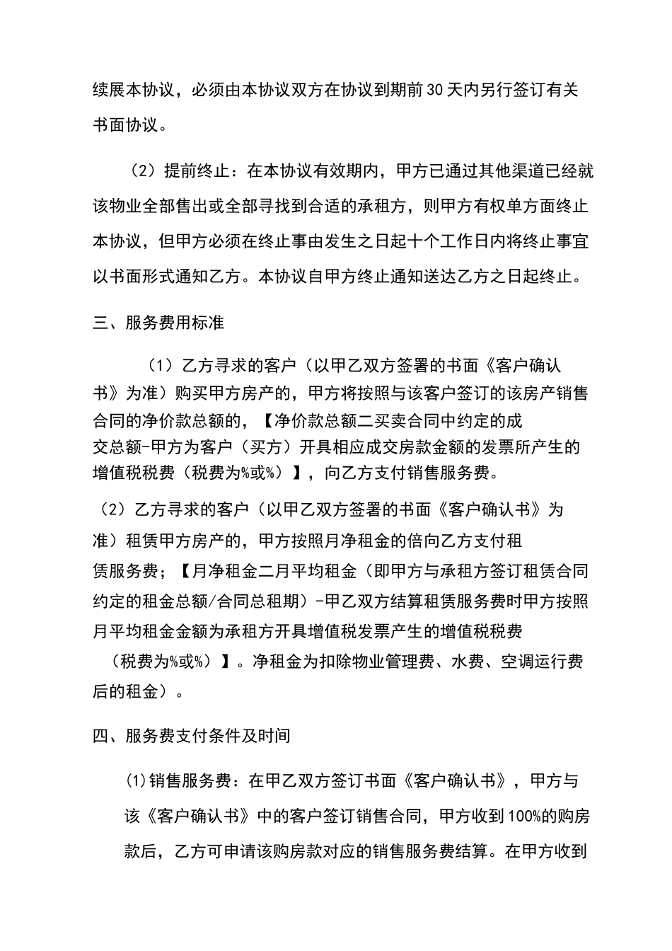 产业园区招商代理协议书_第3页