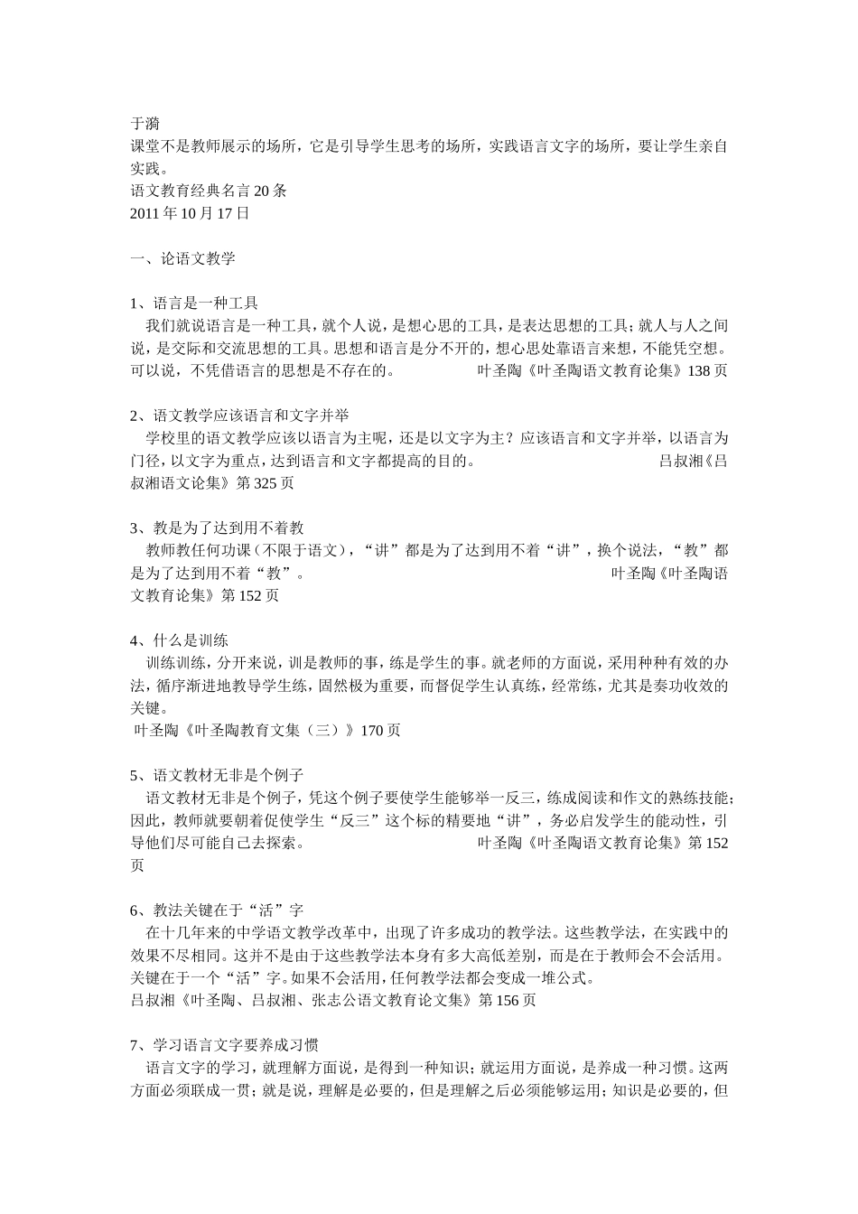 教育名人名言_第1页