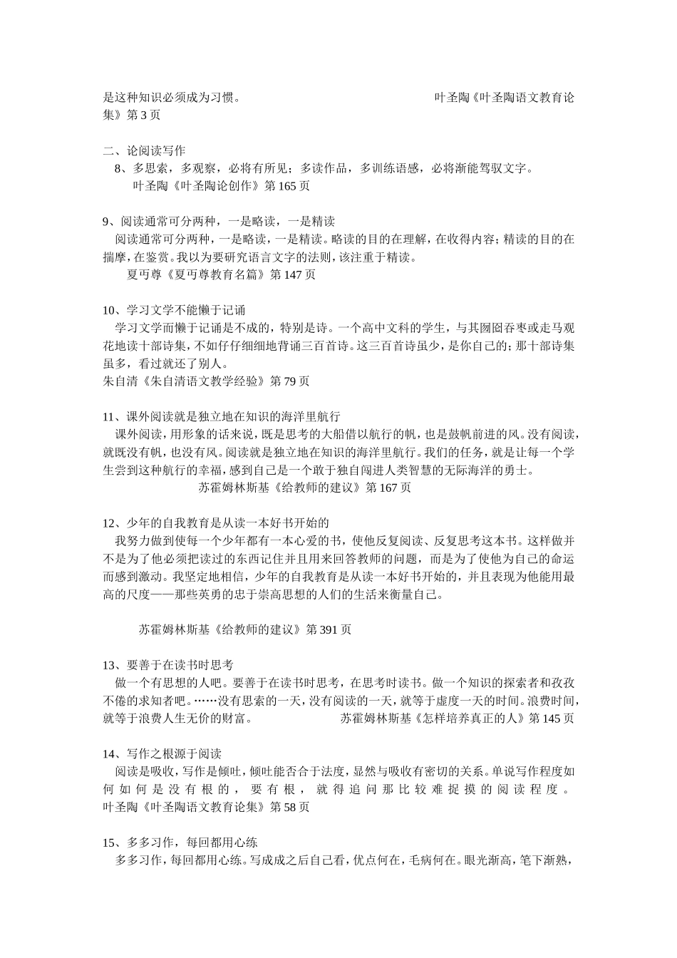 教育名人名言_第2页