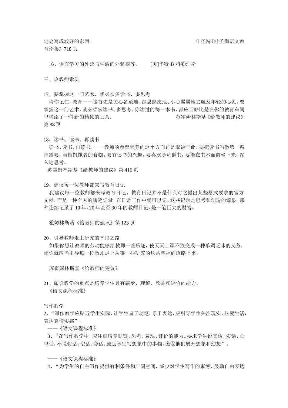教育名人名言_第3页
