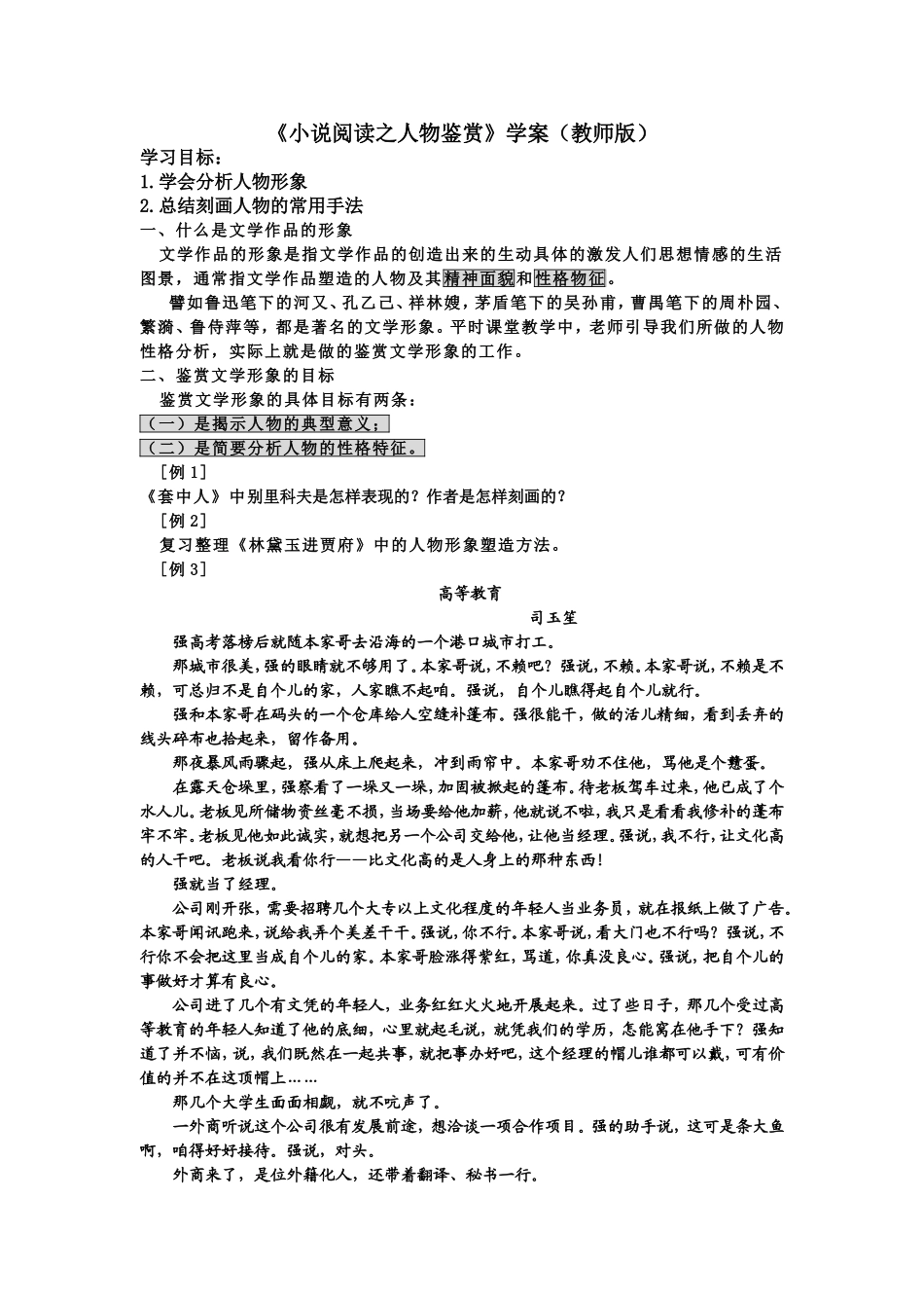 小说阅读之人物鉴赏教师版_第1页