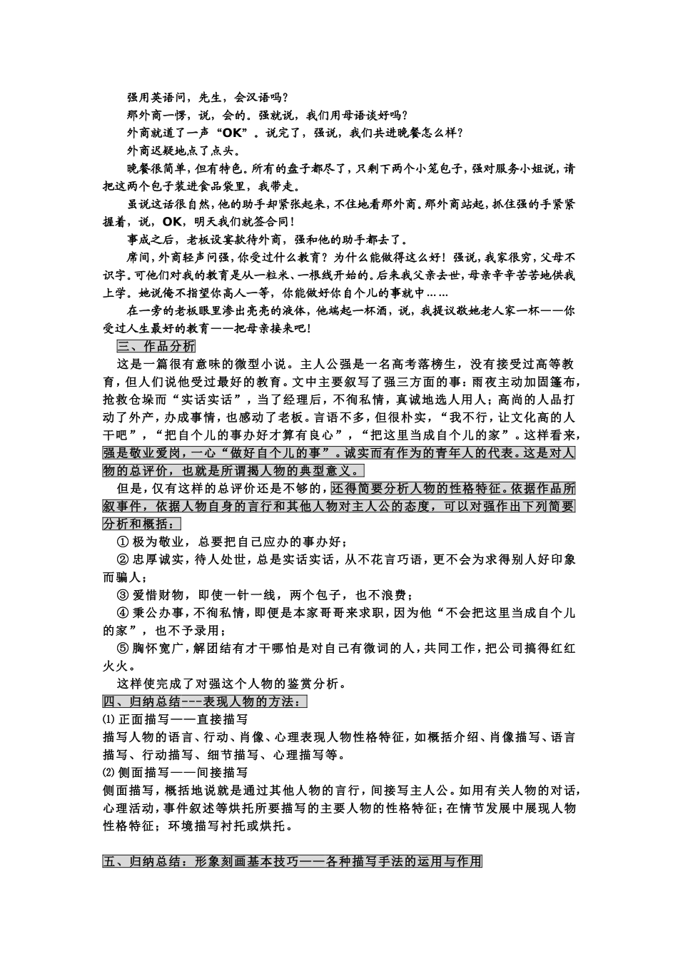 小说阅读之人物鉴赏教师版_第2页