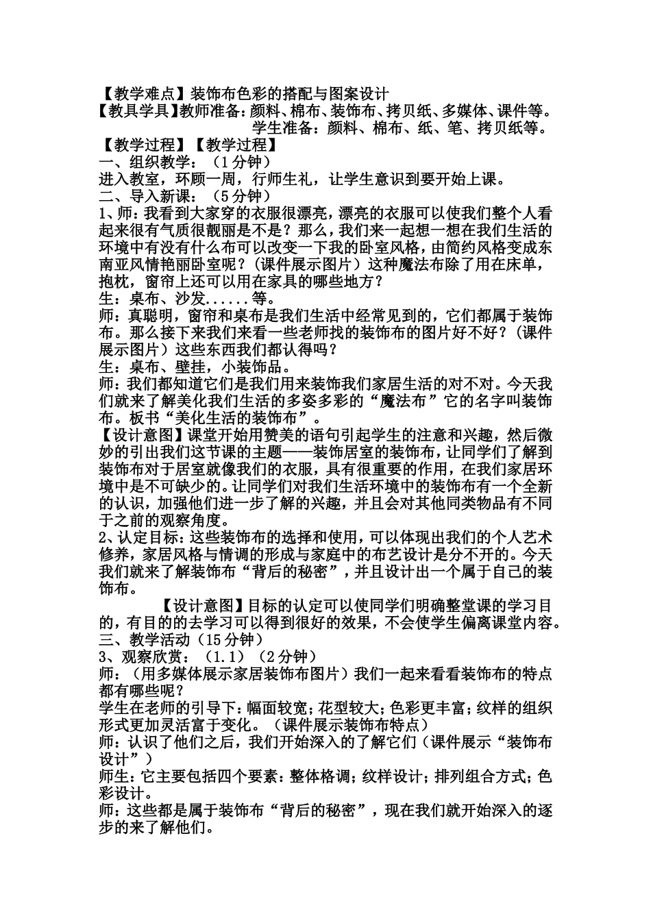 第12课美化生活的装饰布_第2页