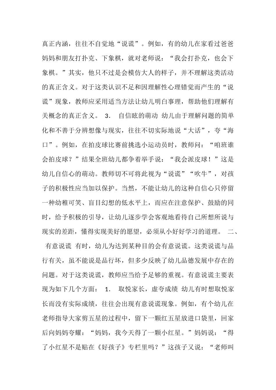 如何看待幼儿说谎现象_第2页