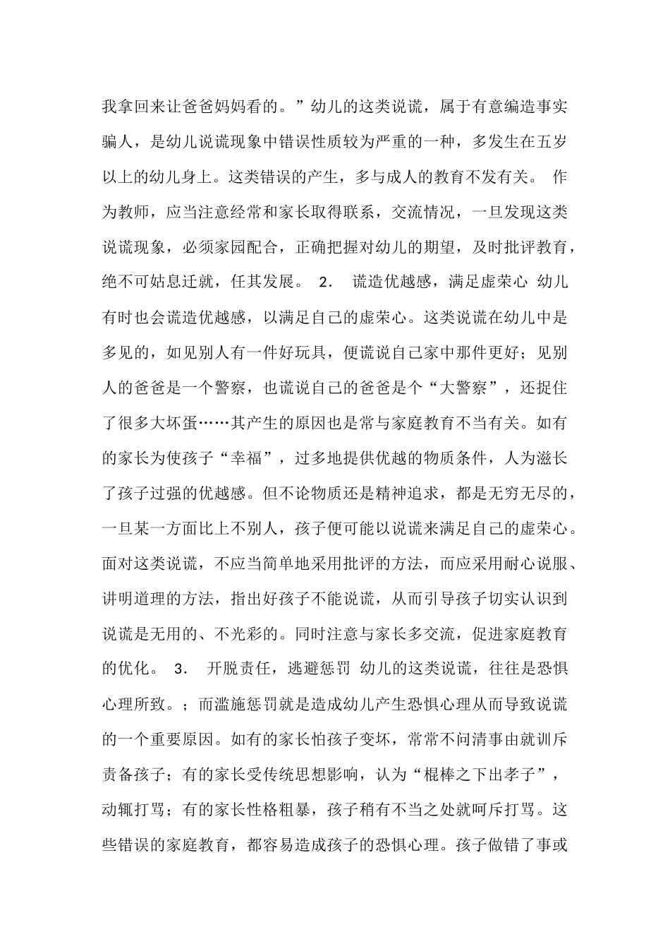 如何看待幼儿说谎现象_第3页