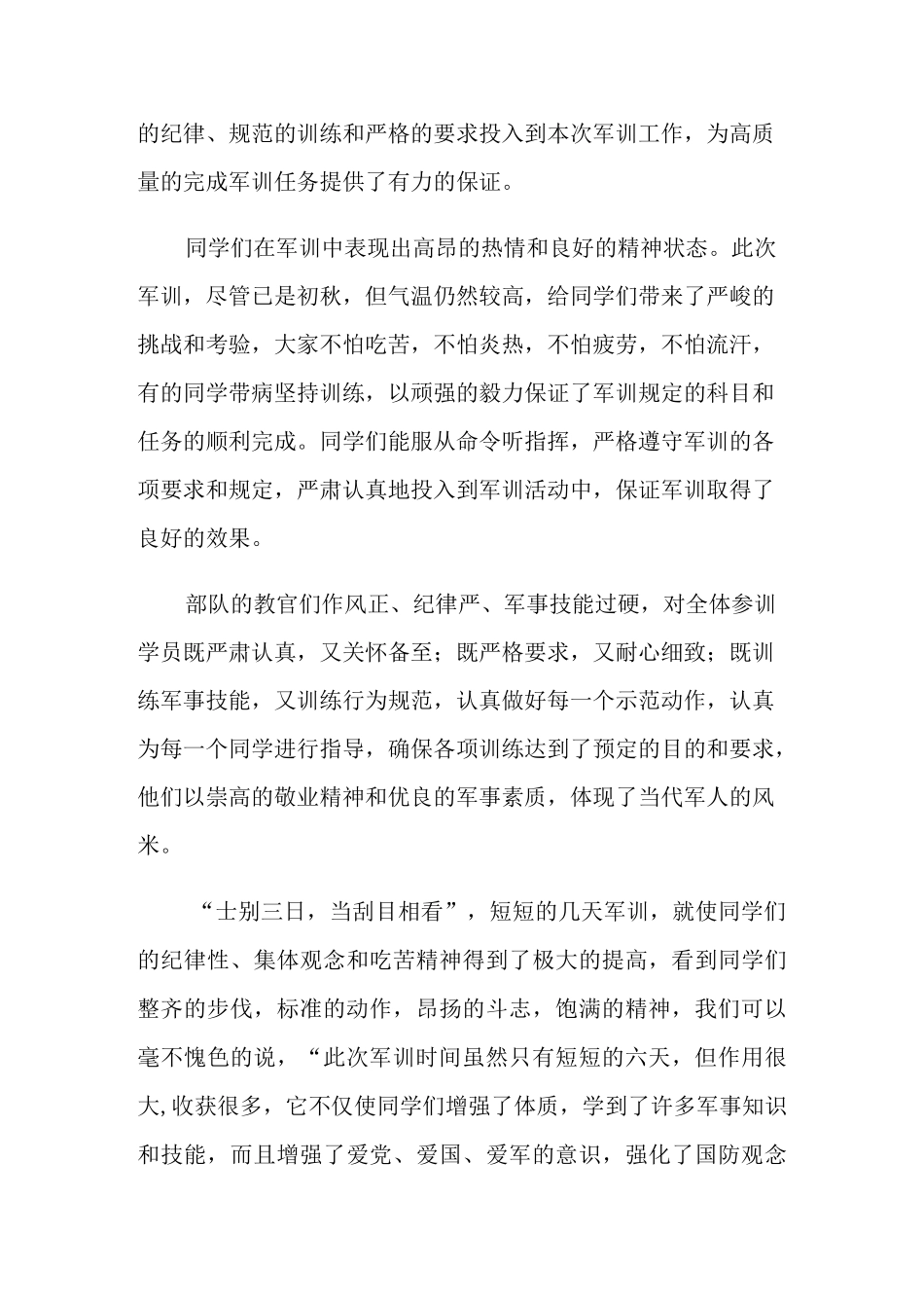 军训闭幕领导讲话稿_第3页