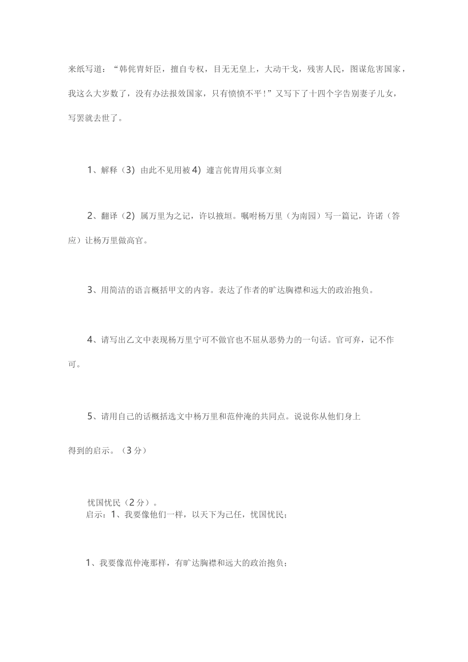 《岳阳楼记》对比阅读理解大全_第2页