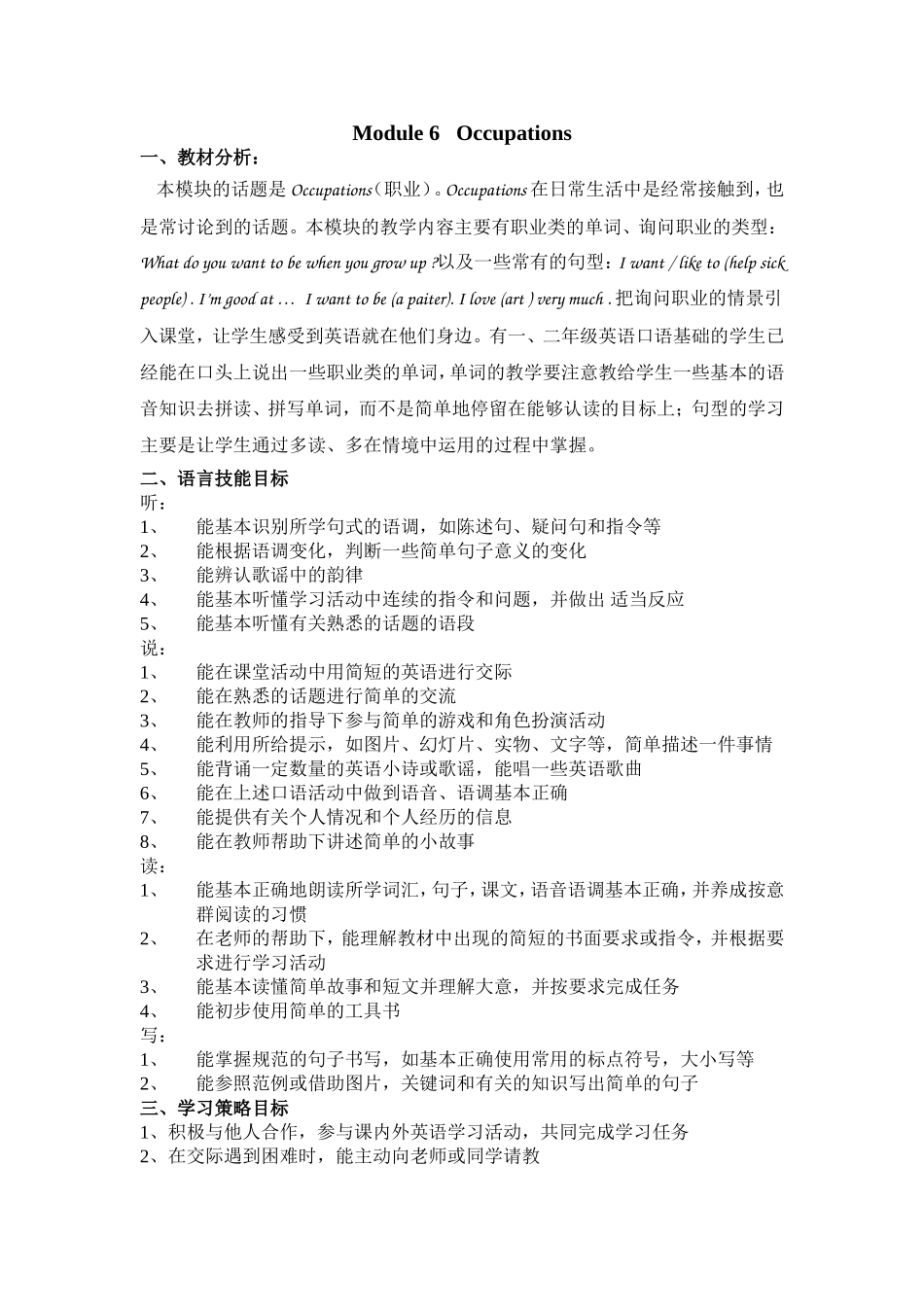 四上M6教学设计_第1页