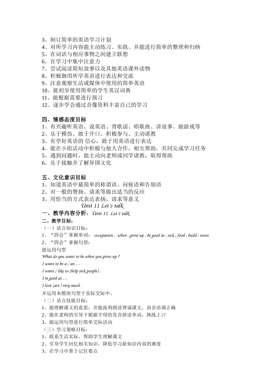 四上M6教学设计_第2页