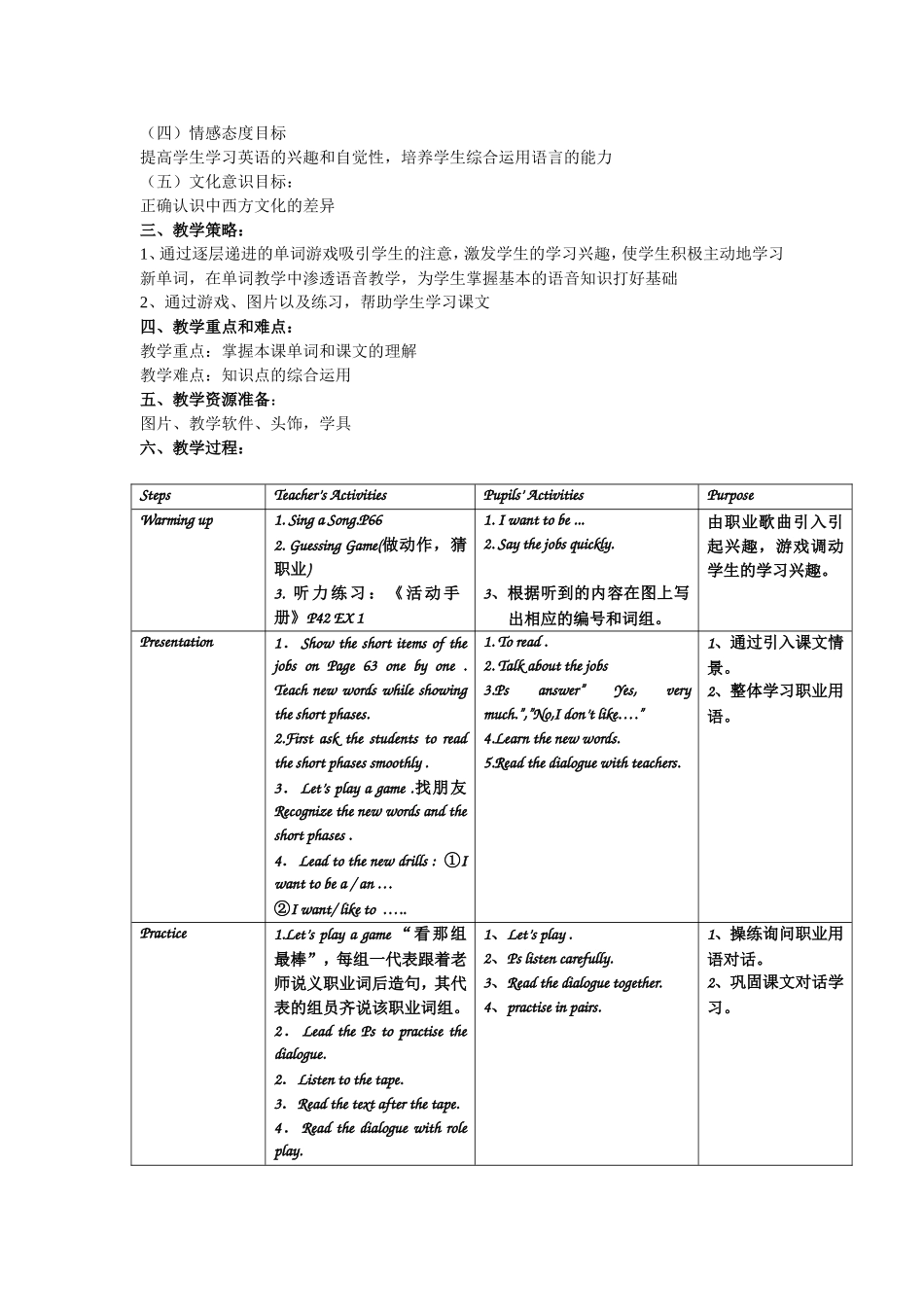 四上M6教学设计_第3页