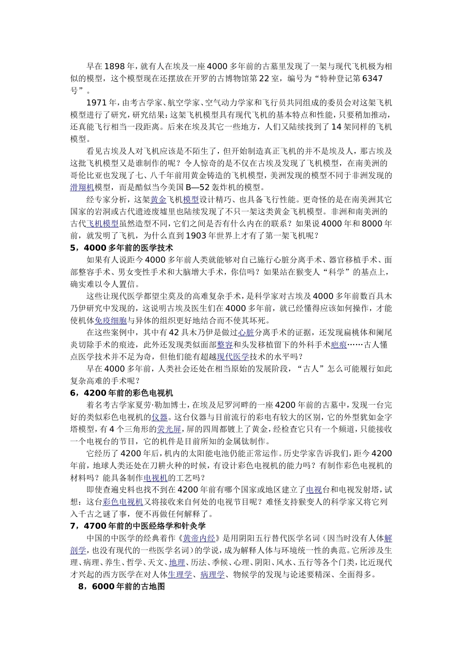 世界十大历史之谜_第2页