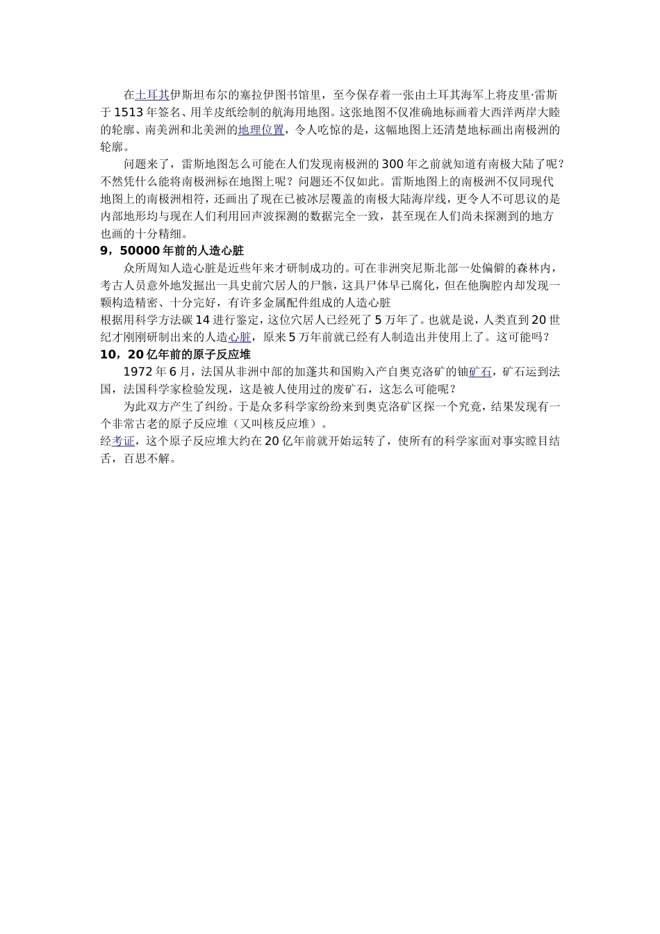 世界十大历史之谜_第3页