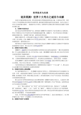 世界十大历史之谜