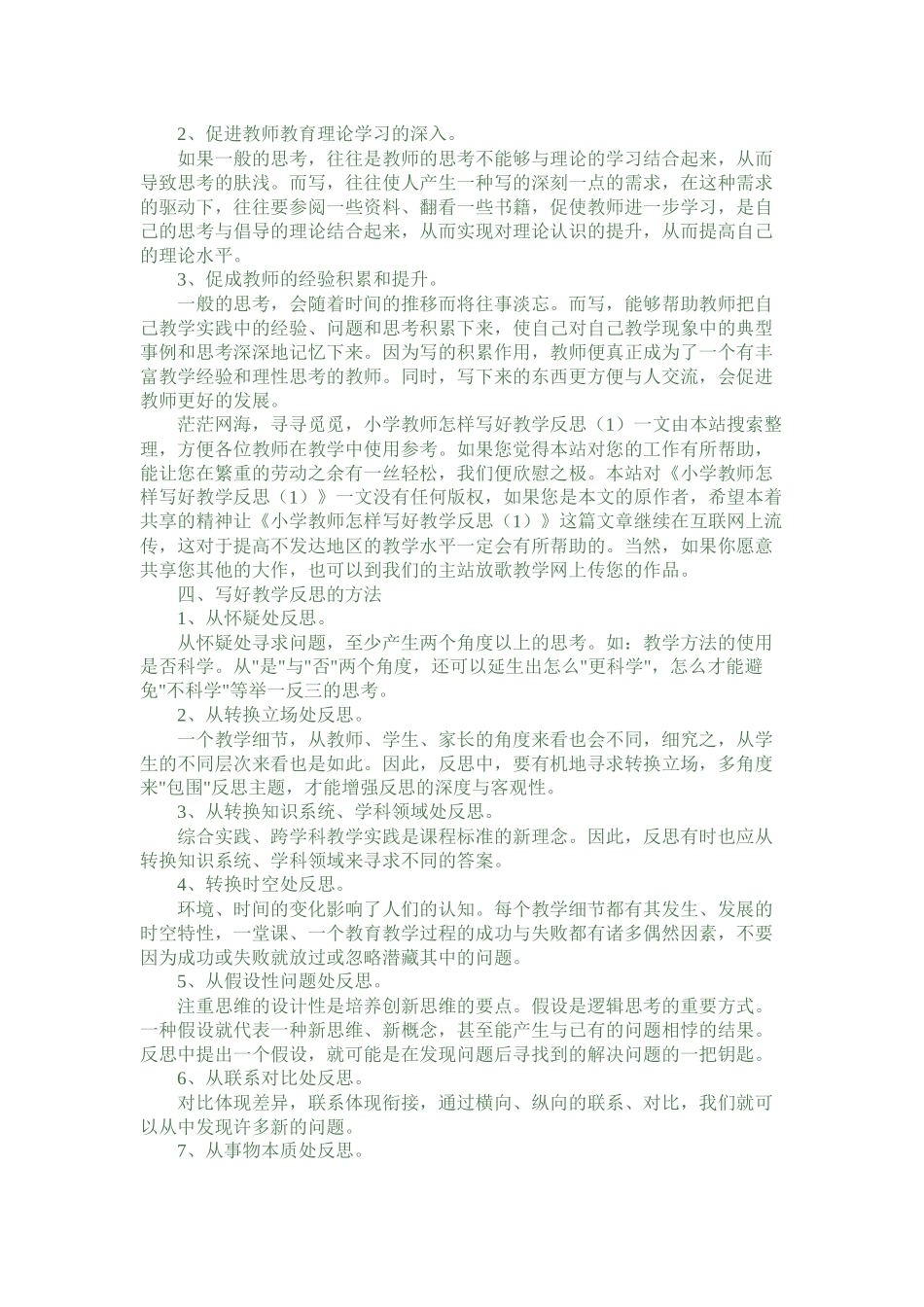 小学教师怎样写好教学反思_第2页