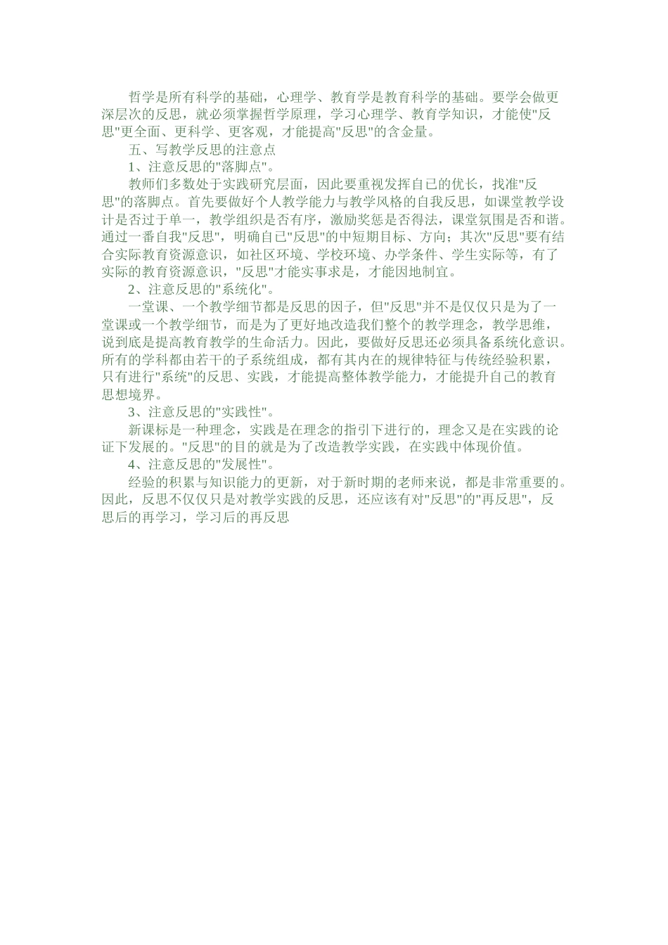 小学教师怎样写好教学反思_第3页