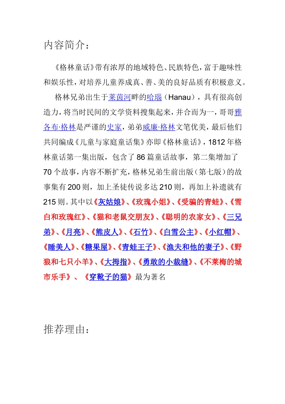 格林童话内容简介_第1页