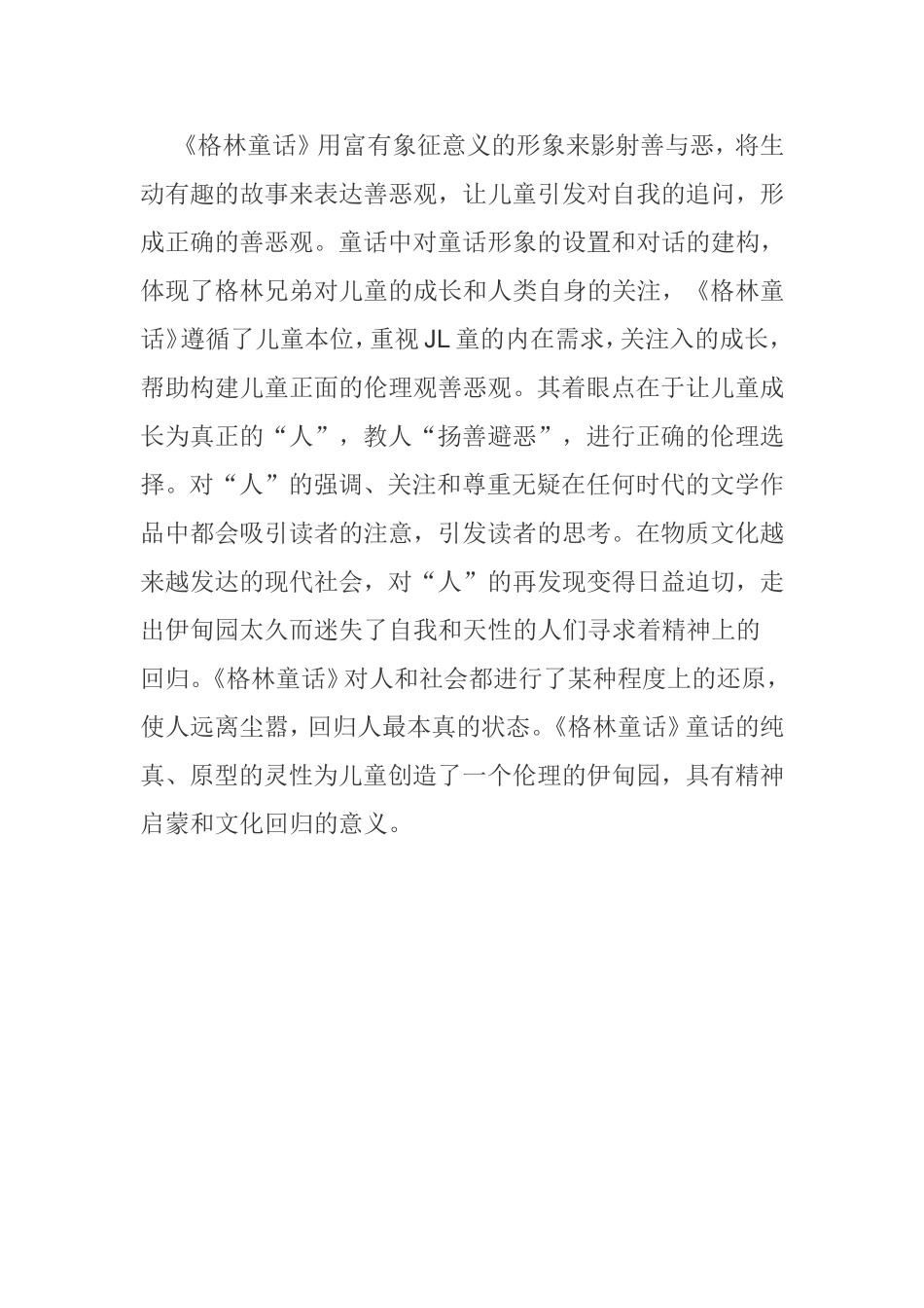 格林童话内容简介_第3页
