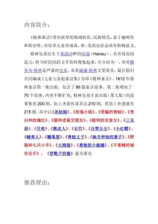 格林童话内容简介