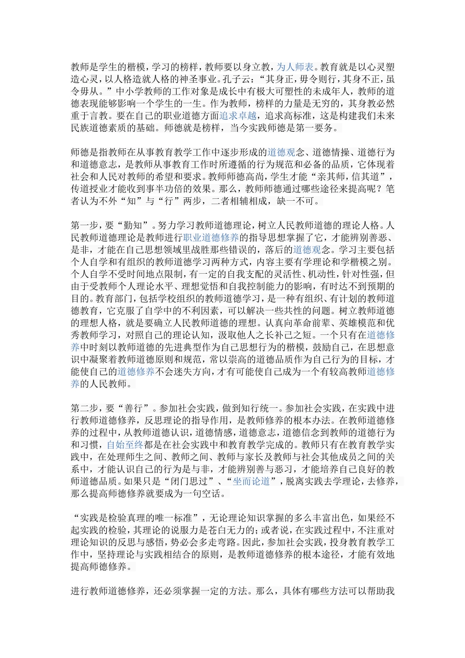 教师是学生的楷模_第1页