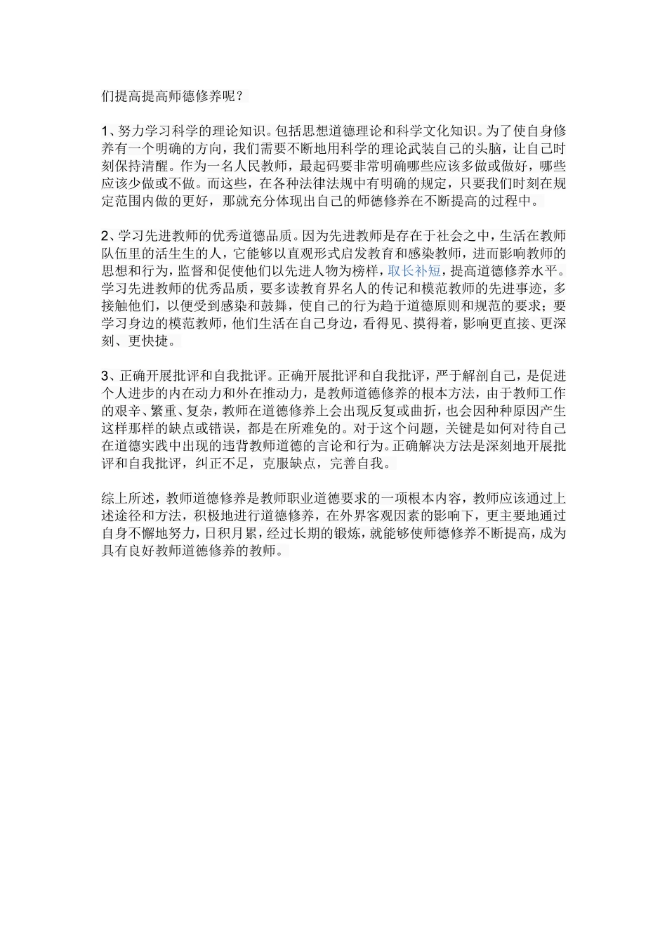 教师是学生的楷模_第2页