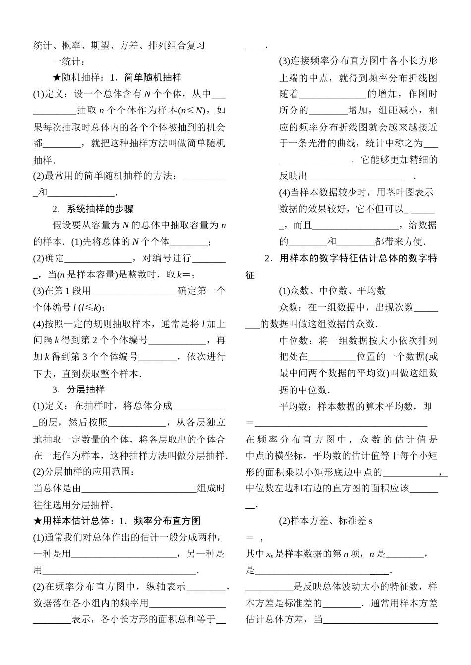 概率统计期望方差专项复习_第1页
