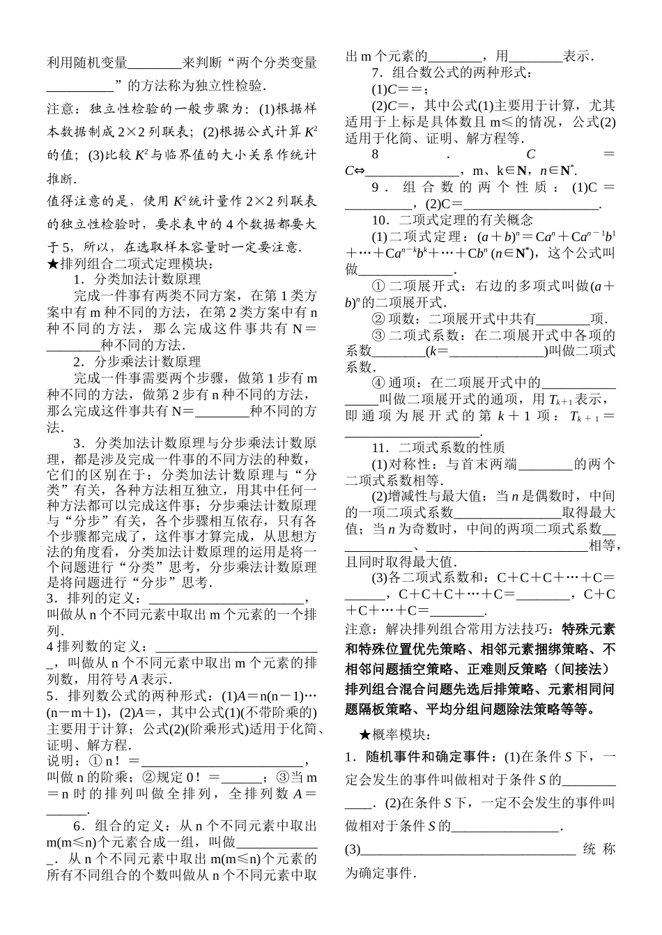 概率统计期望方差专项复习_第3页