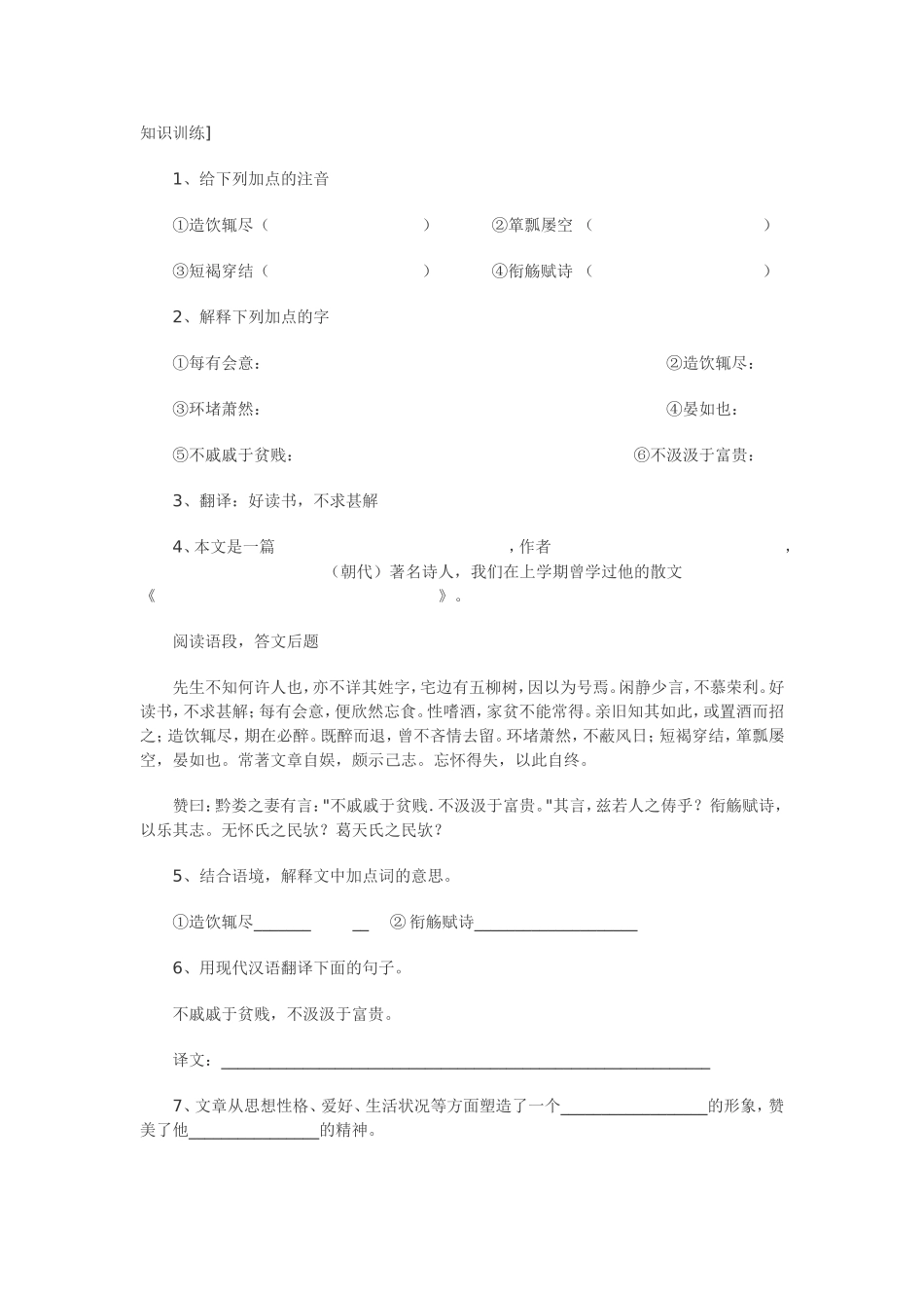 五柳先生传习题_第1页