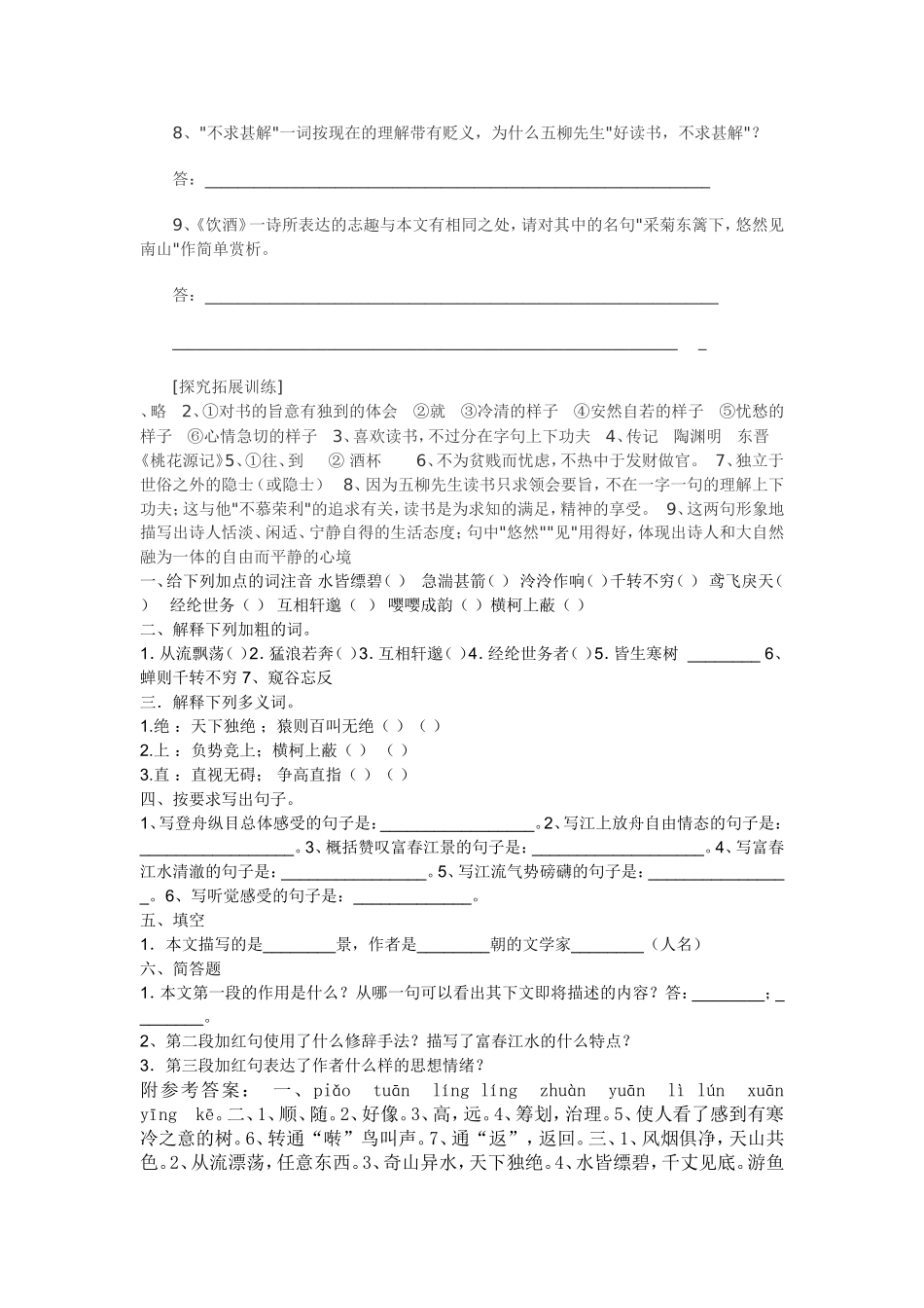 五柳先生传习题_第2页
