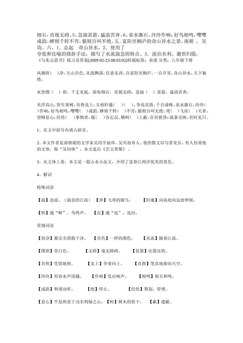 五柳先生传习题_第3页