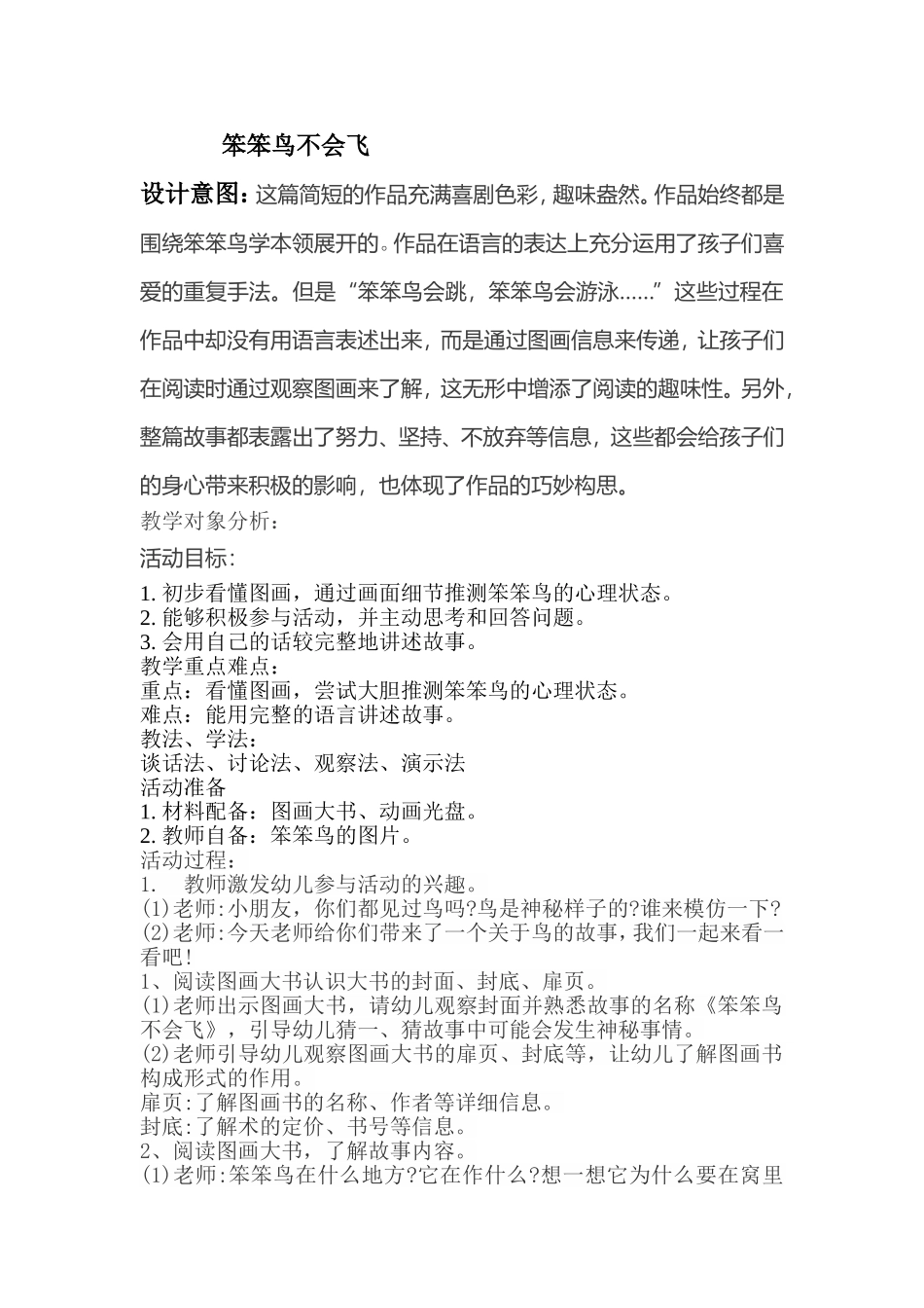 笨笨鸟不会飞_第1页