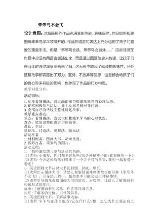 笨笨鸟不会飞