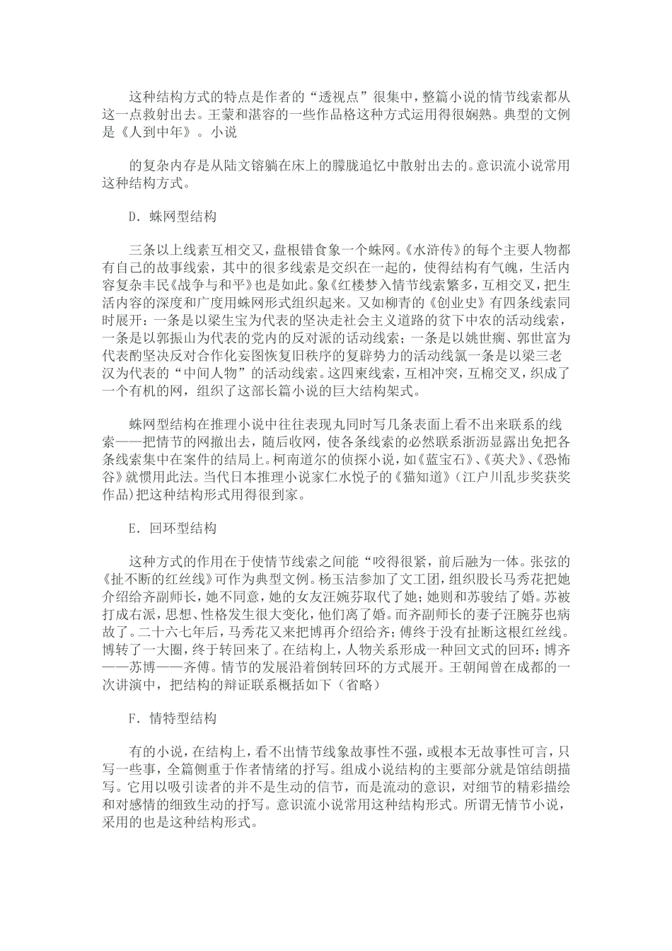 小说的结构方式_第2页