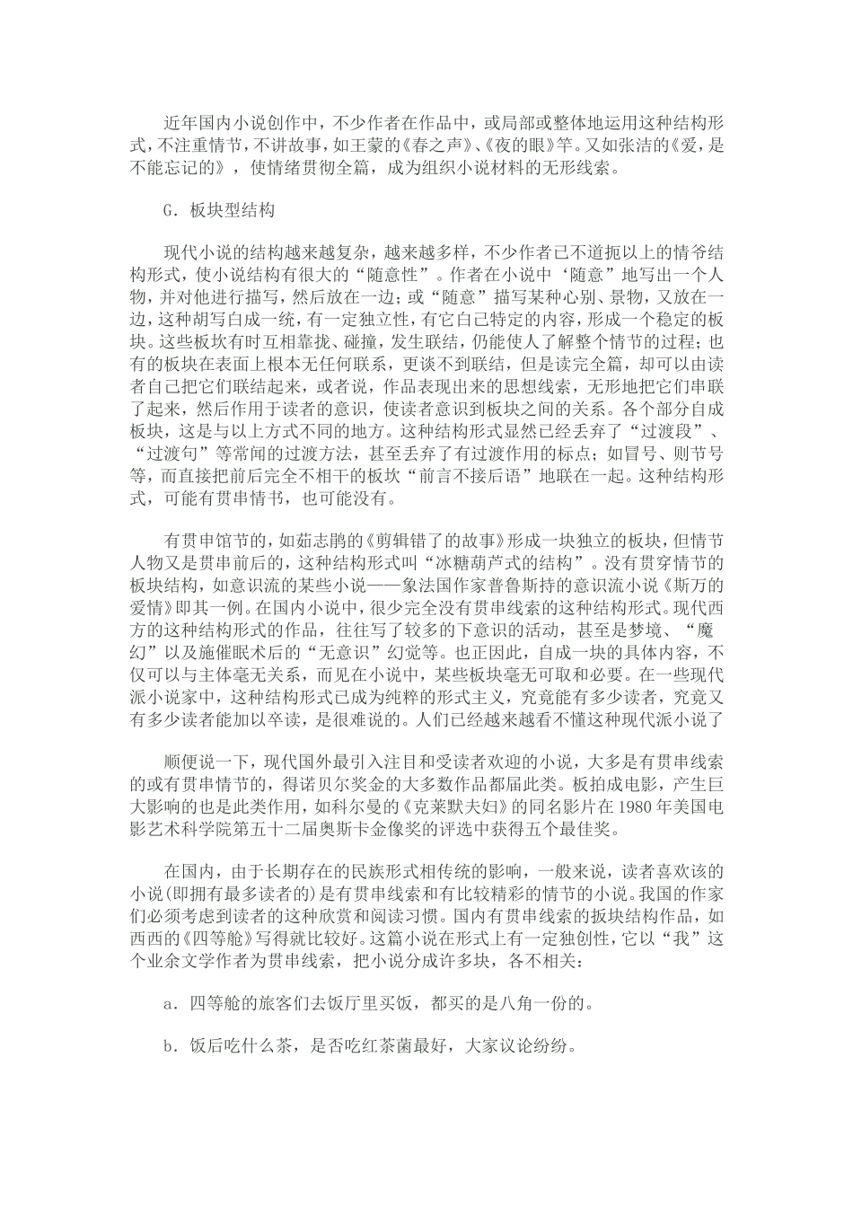 小说的结构方式_第3页