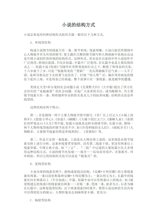 小说的结构方式