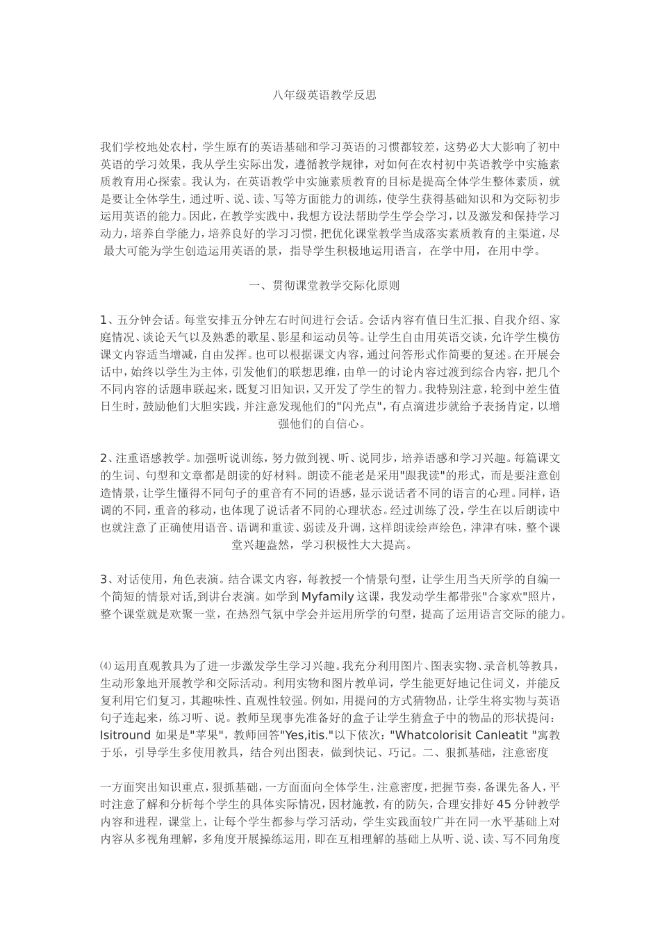 八年级英语教学反思4_第1页