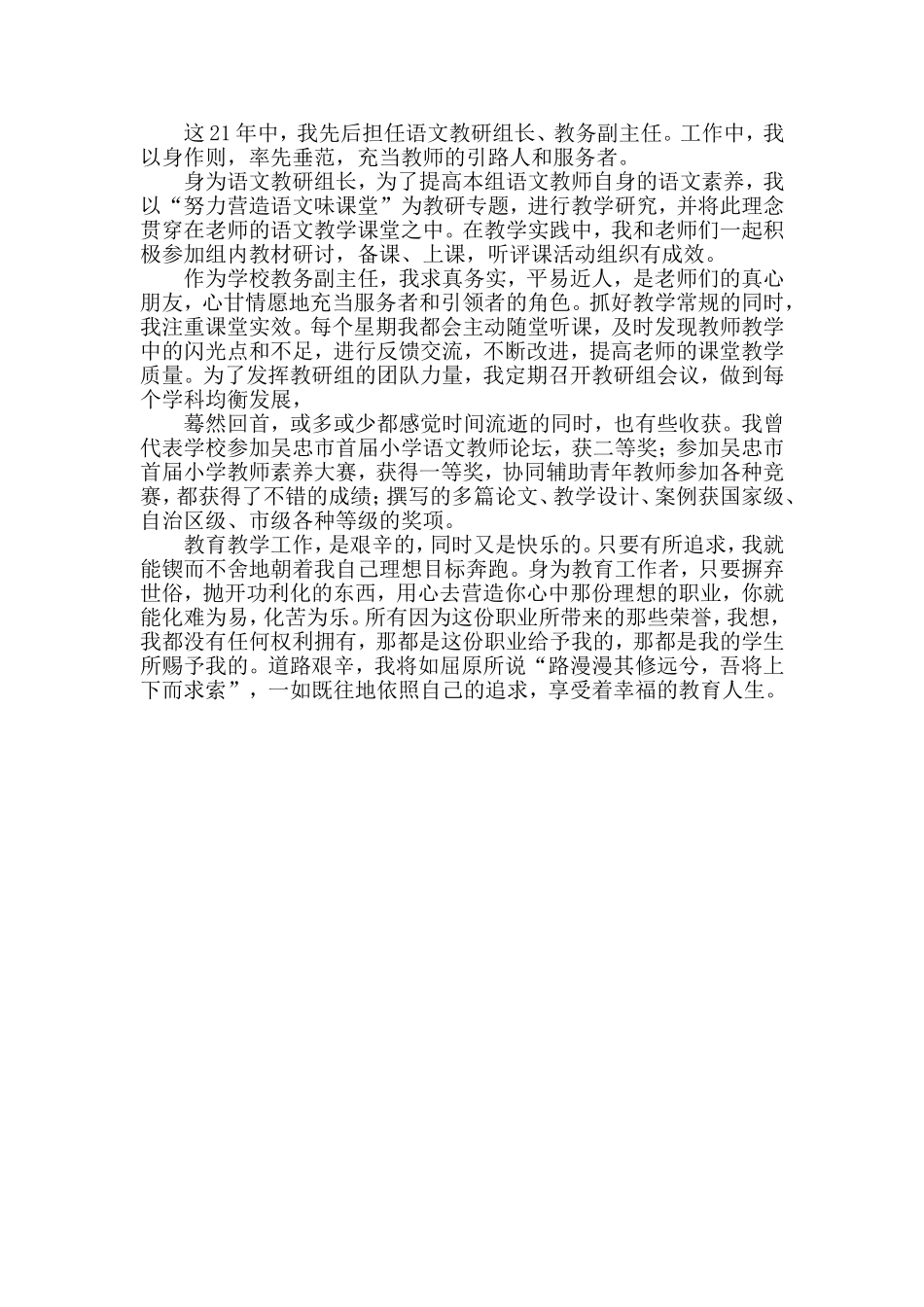 骨干教师申报单行材料_第2页
