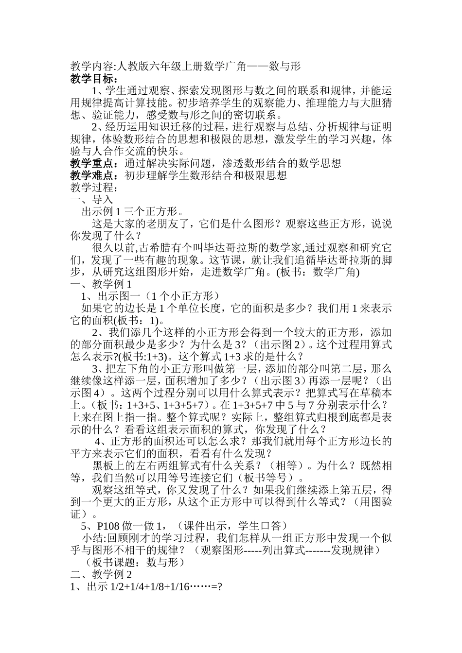 数形结合教案3_第1页