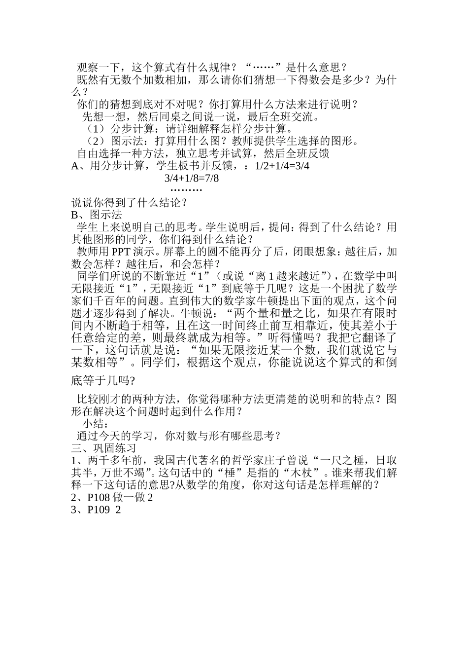 数形结合教案3_第2页