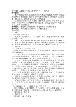 数形结合教案3